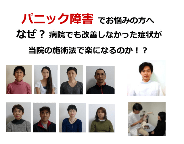 パニック障害、茅ケ崎、寒川、整体