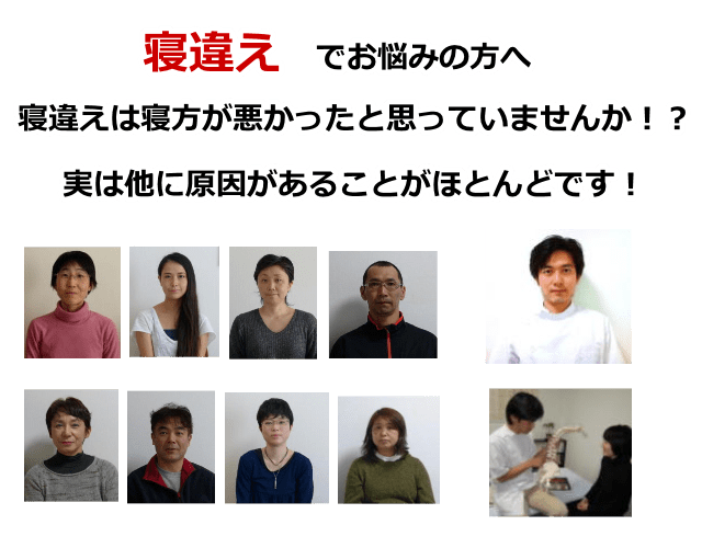 寝違え、茅ケ崎、寒川、整体