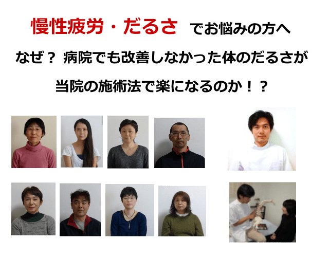 慢性疲労,だるさ,茅ヶ崎,整体,自律神経,寒川