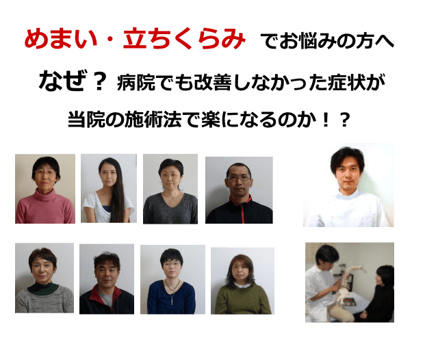 めまい、立ちくらみ、茅ヶ崎、整体、自律神経