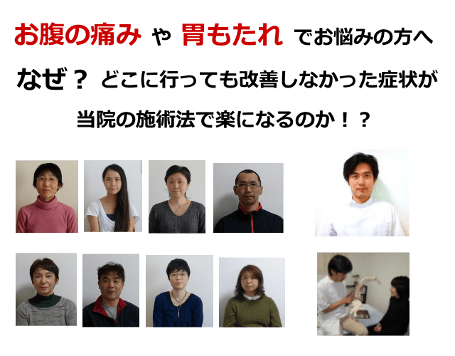 腹痛、胃もたれ、茅ケ崎、寒川、整体