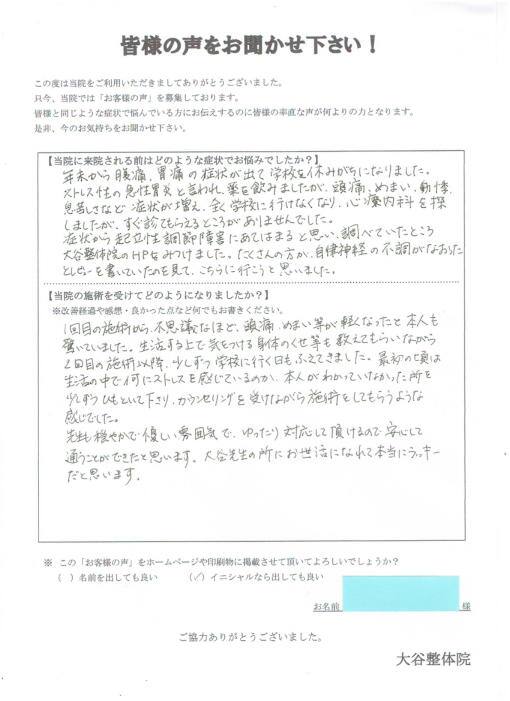 起立性調節障害