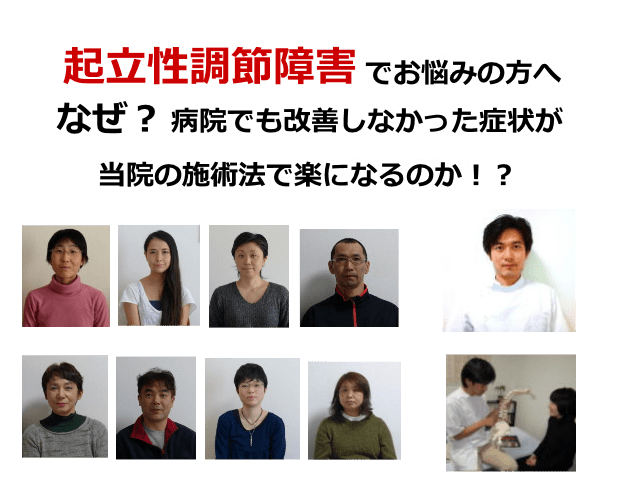 起立性調整つ障害,自律神経,茅ケ崎,寒川,整体